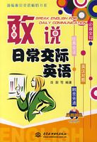 敢说日常交际英语:英汉对照