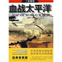 二战地图血战太平洋