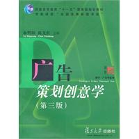 广告策划创意学