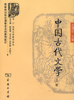 中国古代文学.上册