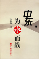 中东:为水而战