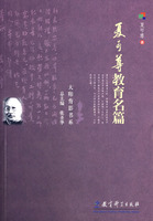 夏丏尊教育名篇