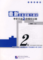 最新日本语能力测试考前实战2级模拟试题