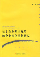 基于企业基金因视角的企业深化机制研究