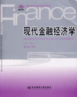 现代金融经济学(第2版)陆家骝