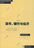 货币.银行与经济(第六版)