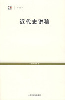 近代史讲稿-世纪文库