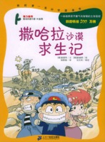 火山历险记-我的第一本科学漫画书