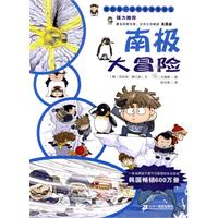非洲草原历险记-我的第一本科学漫画书