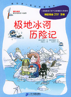 大海历险记-我的第一本科学漫画书
