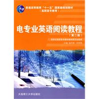 电专业英语阅读教程(第二版)