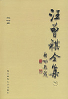 汪曾祺全集戏剧卷7
