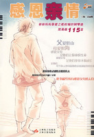 感恩亲情-(简易版115首)(1CD配书)
