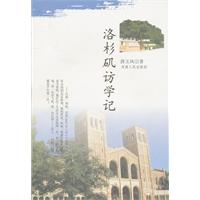 洛杉矶访学记