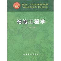 细胞工程学