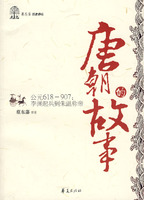 唐朝的故事-公元618-907李渊起兵到朱温称帝