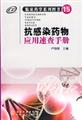�ٴ�ҩѧϵ��ͼ��(15)--����Ⱦҩ��Ӧ���ٲ��ֲ�