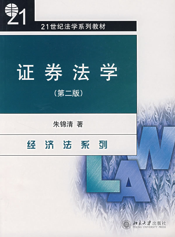 证券法学(第二版)
