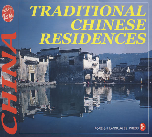 中国传统民居-英文