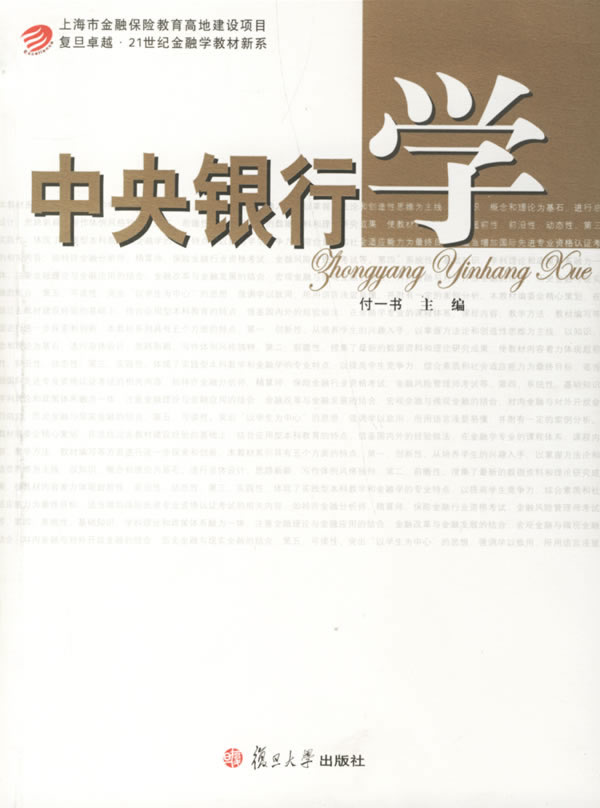中央银行学