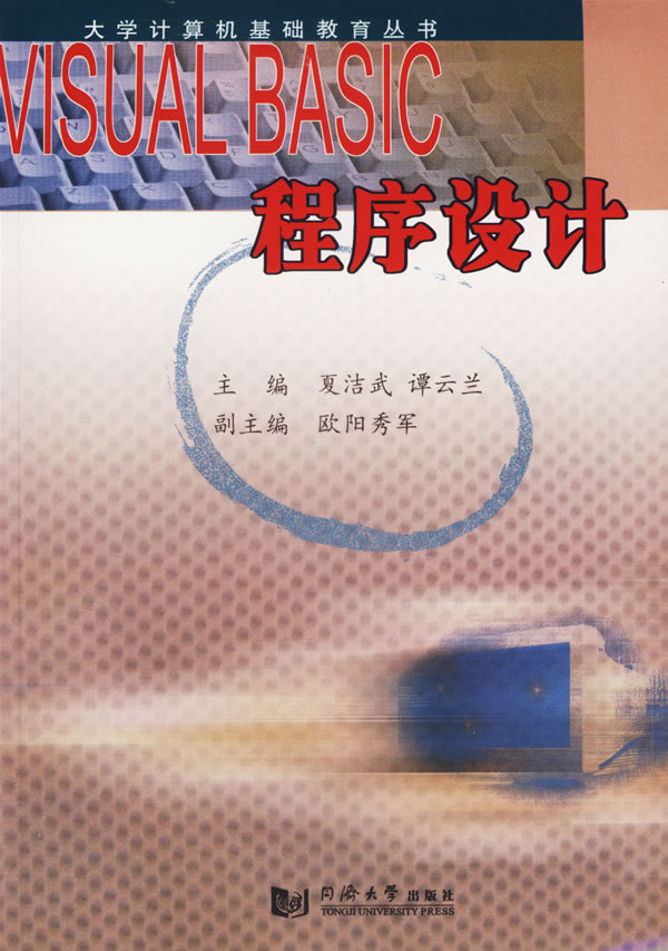 VISUALBASIC程序设计
