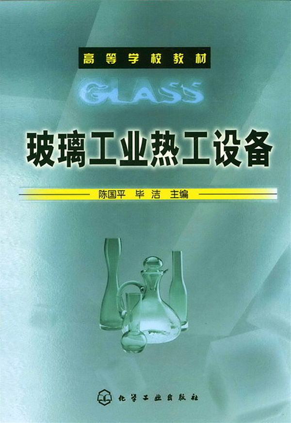 玻璃工业热工设备