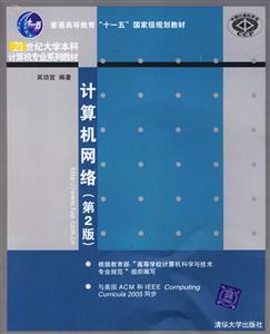 计算机网络（第2版）