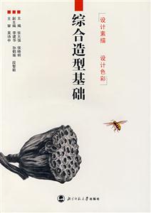 综合造型基础