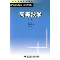 高等数学(上册)