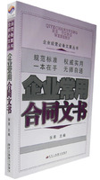企业常用合同文书