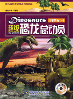 白垩纪4-超级恐龙总动员(随书赠送恐龙三维动画VCD光盘)