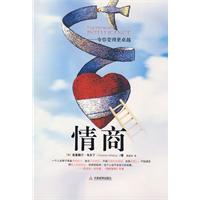 情商教育:成功100%=智商20%+情商80%