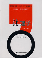 法理学(2007年修订版)