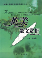 英美散文赏析