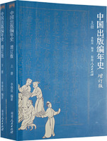 中国出版编年史：增订版（上、下册）
