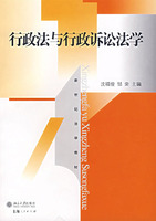 行政法与行政诉讼法学