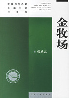 金牧场