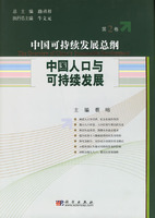中国人口与可持续发展(第2卷)