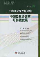中国森林资源与可持续发展(第6卷)