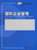 国际企业管理