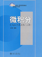 微积分(上册)