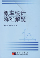 概率统计释难解疑