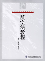 航空法教程