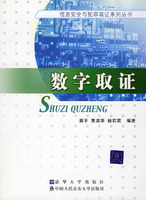 数字取证