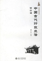 中国古代行政立法(修订版)