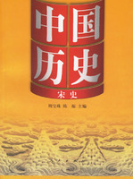 中国历史--宋史