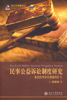 民事公益诉讼制度研究--兼论民事诉讼机能的扩大