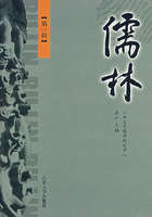 儒林-(第三辑)