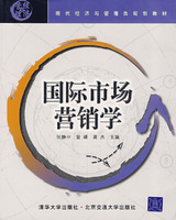 国际市场营销学