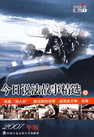 今日说法故事精选3(2007年版)